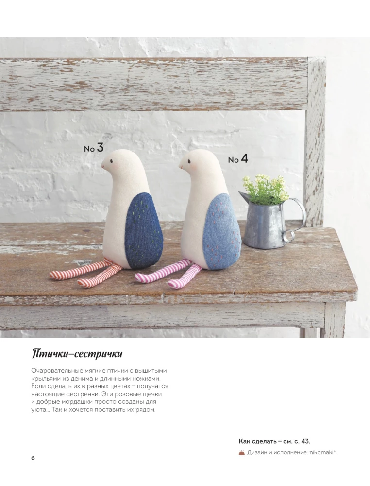Soft Toys Made of Fabric. 31 Reason to Smile. Simple Patterns, Detailed Instructions