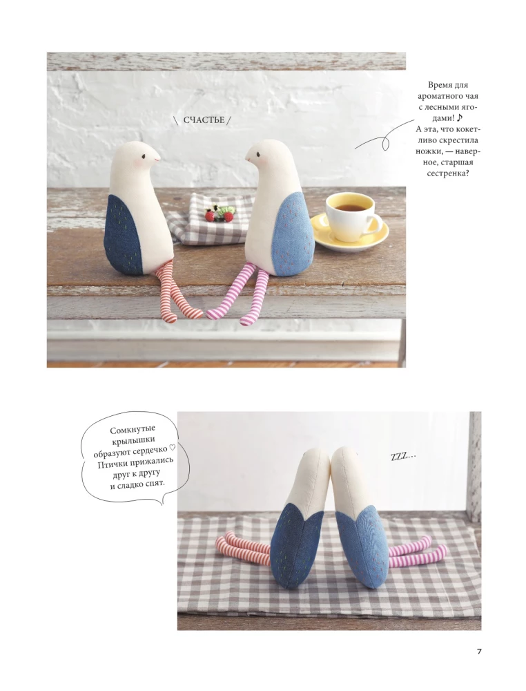 Soft Toys Made of Fabric. 31 Reason to Smile. Simple Patterns, Detailed Instructions