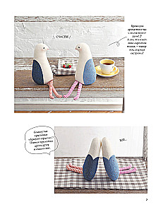 Soft Toys Made of Fabric. 31 Reason to Smile. Simple Patterns, Detailed Instructions