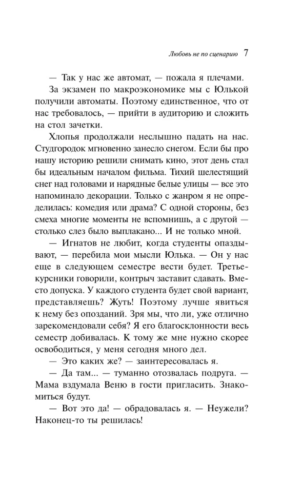 Miłość nie według scenariusza