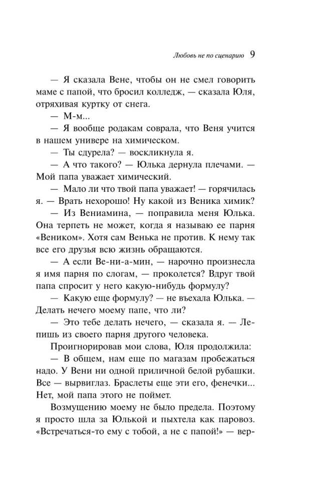 Miłość nie według scenariusza