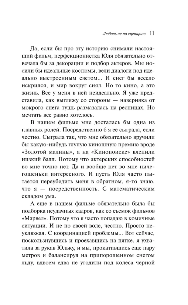 Miłość nie według scenariusza