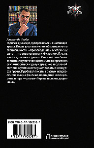 Четвертое правило дворянина