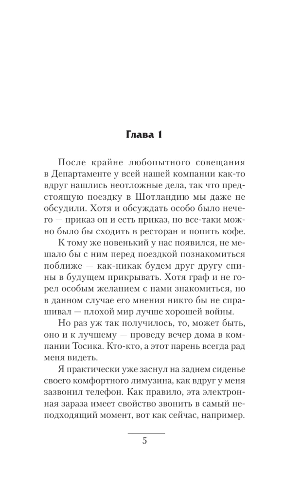 Четвертое правило дворянина