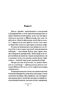 Четвертое правило дворянина