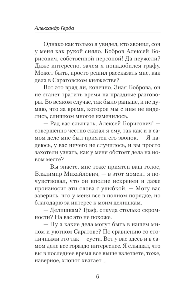 Четвертое правило дворянина