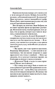 Четвертое правило дворянина