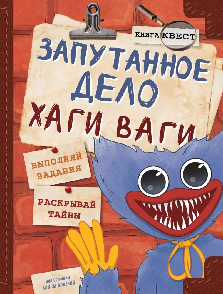 Verwickelter Fall von Hagi Wagi: Buch-Spiel