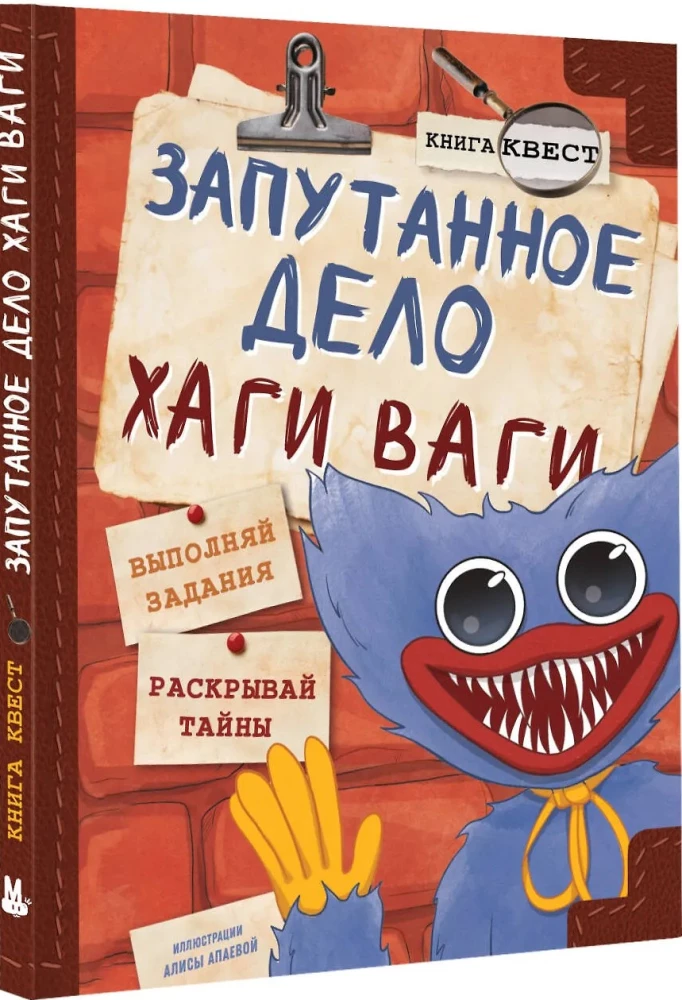 Verwickelter Fall von Hagi Wagi: Buch-Spiel