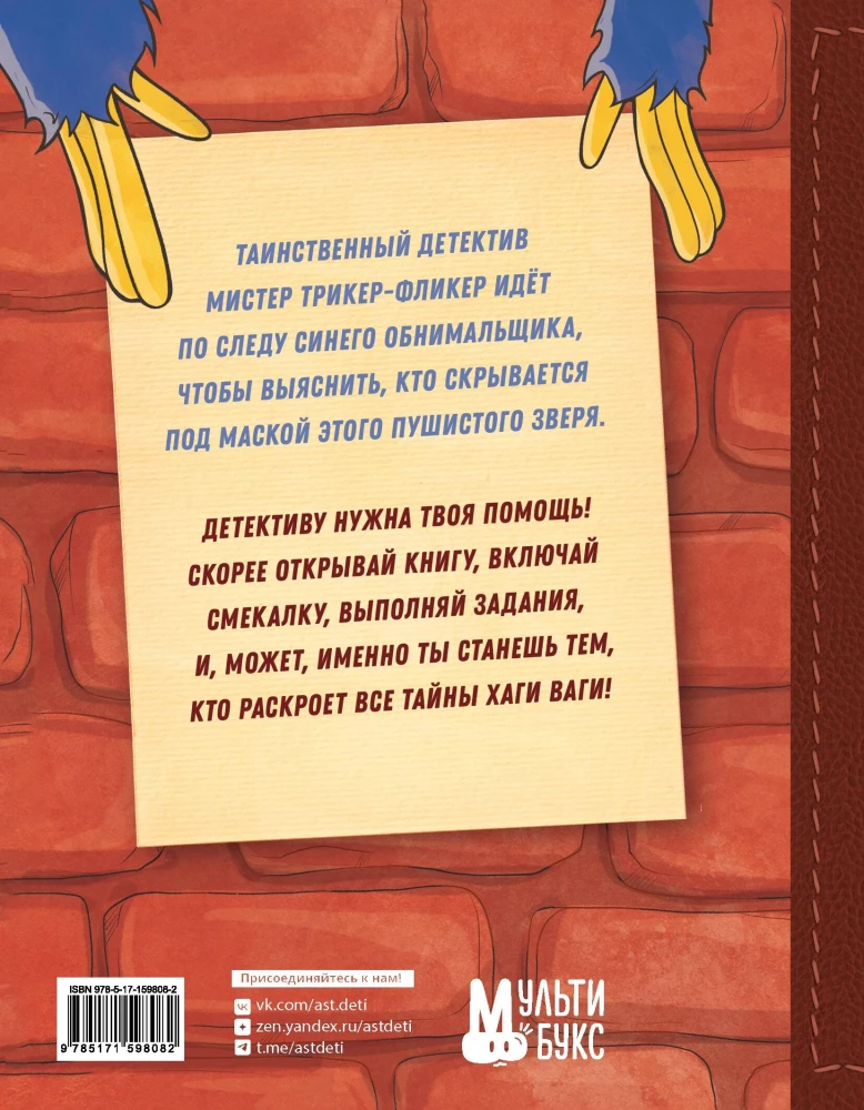 Verwickelter Fall von Hagi Wagi: Buch-Spiel