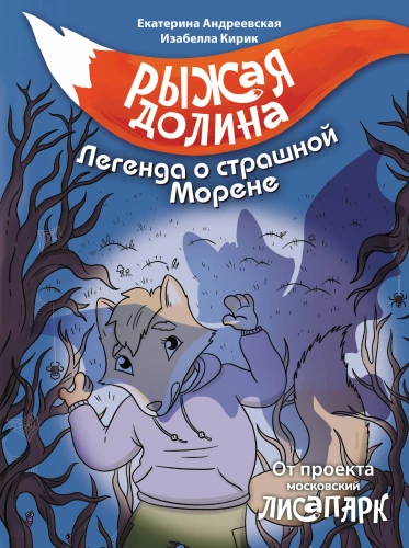 Punane org. Legend hirmust Morenast