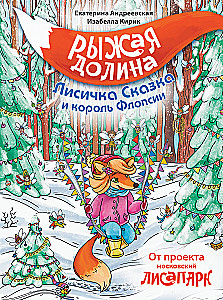 Rudā ieleja. Lapsiņa Pasaka un karalis Flopsija