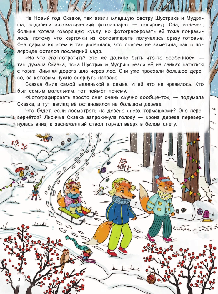 Rudā ieleja. Lapsiņa Pasaka un karalis Flopsija