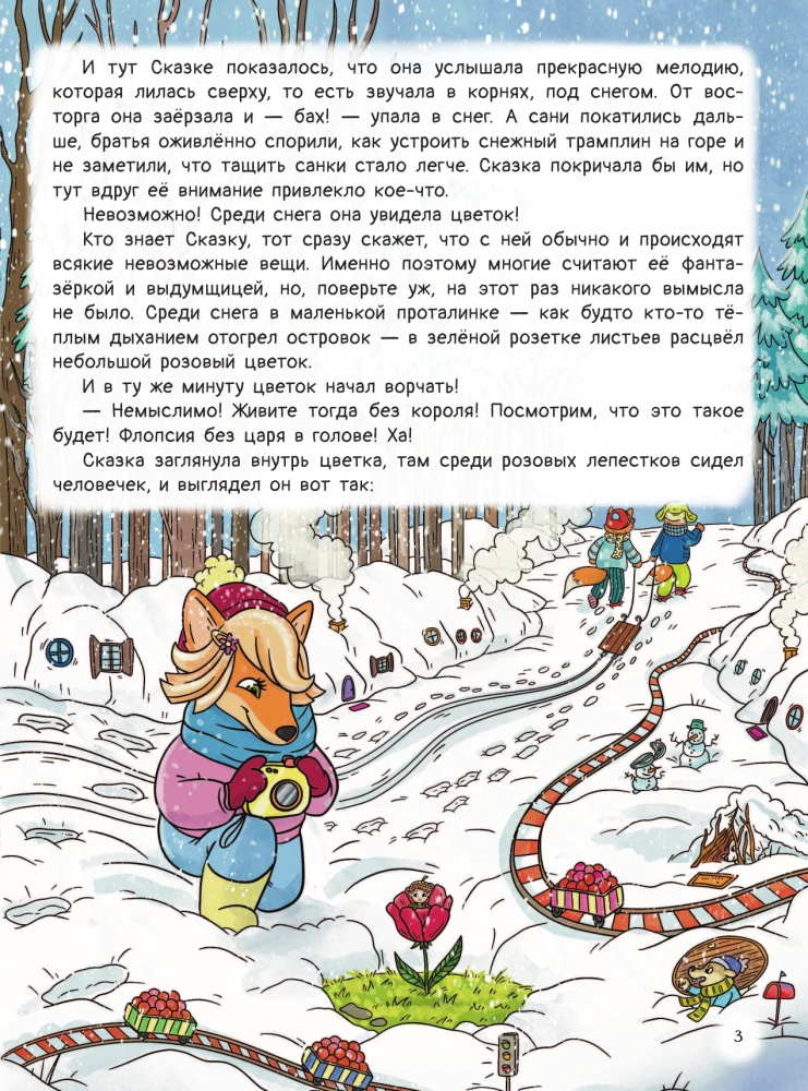 Rudā ieleja. Lapsiņa Pasaka un karalis Flopsija