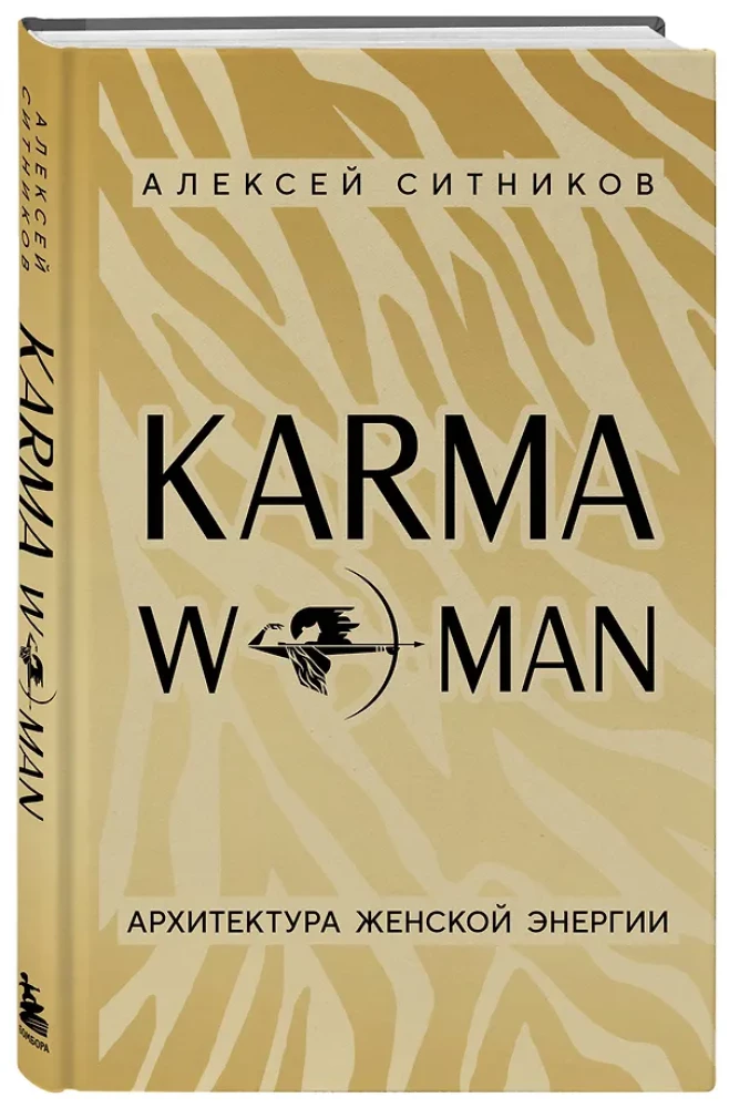 KARMAWOMAN. Architecture of Female Energy