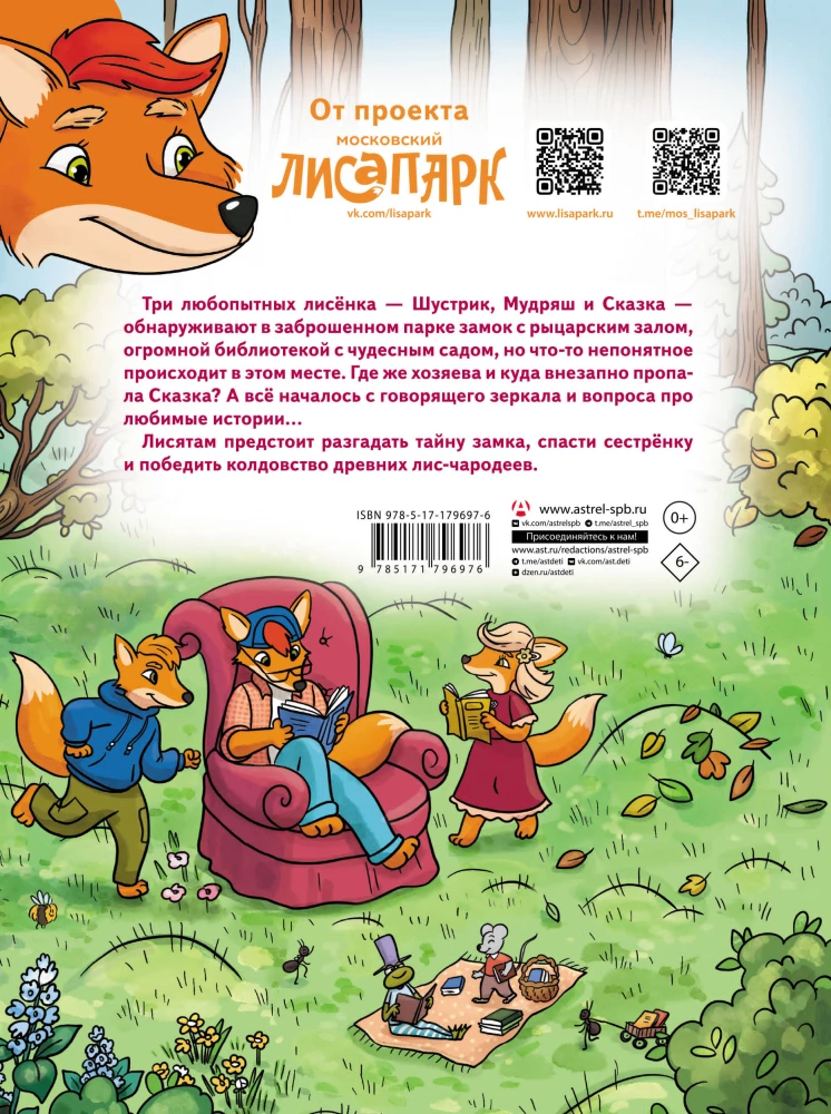 Rudā ieleja. Lūšu muižas noslēpums