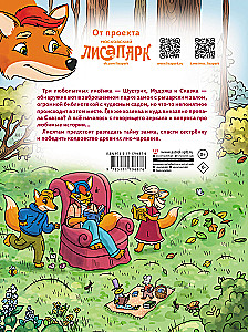 Rudā ieleja. Lūšu muižas noslēpums