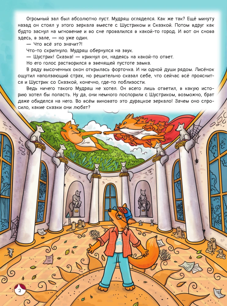 Rudā ieleja. Lūšu muižas noslēpums