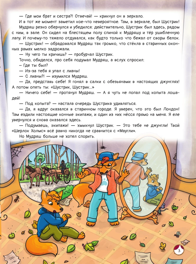 Rudā ieleja. Lūšu muižas noslēpums
