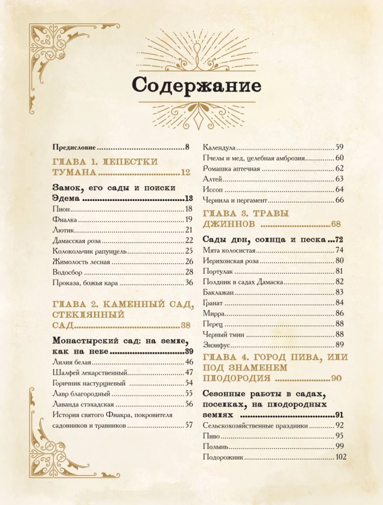 Keskaegne taimeteraapia. Imede taimed, iidsete retseptid ja arusaamatud taime saladused