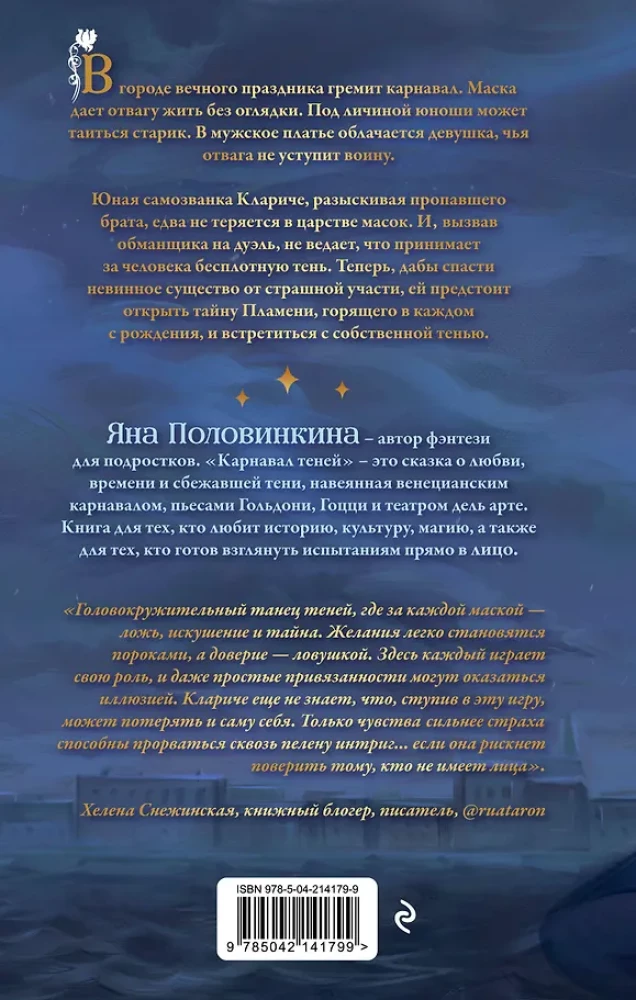 Karnawał cieni