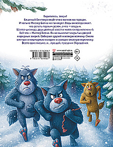 Mr. Eichhörnchen und der wütende Bentosuch