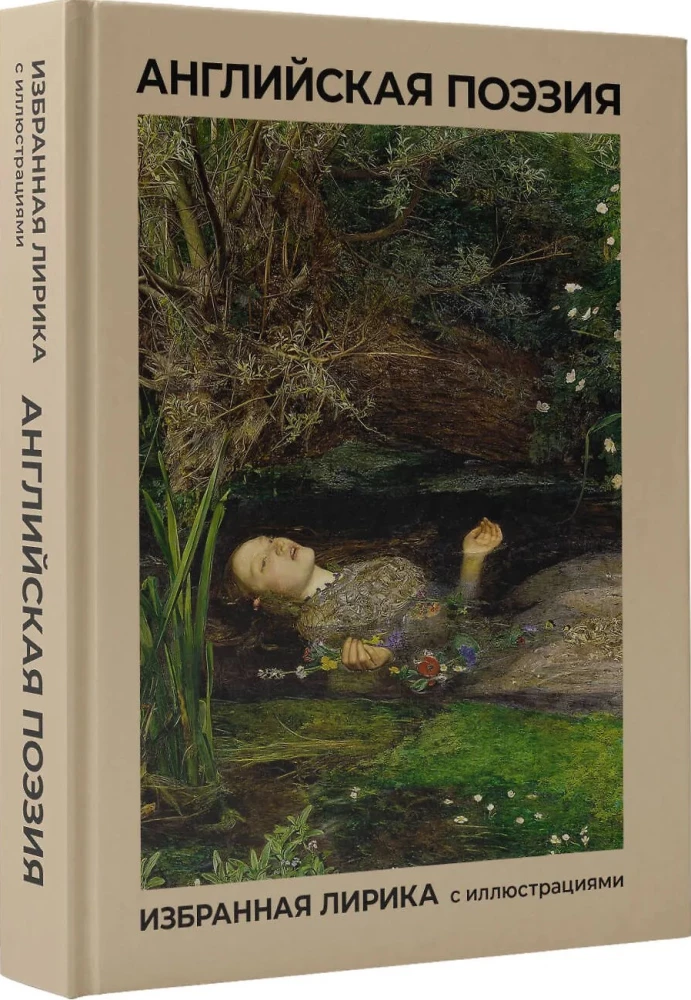 Angielska poezja. Wybrane liryki z ilustracjami