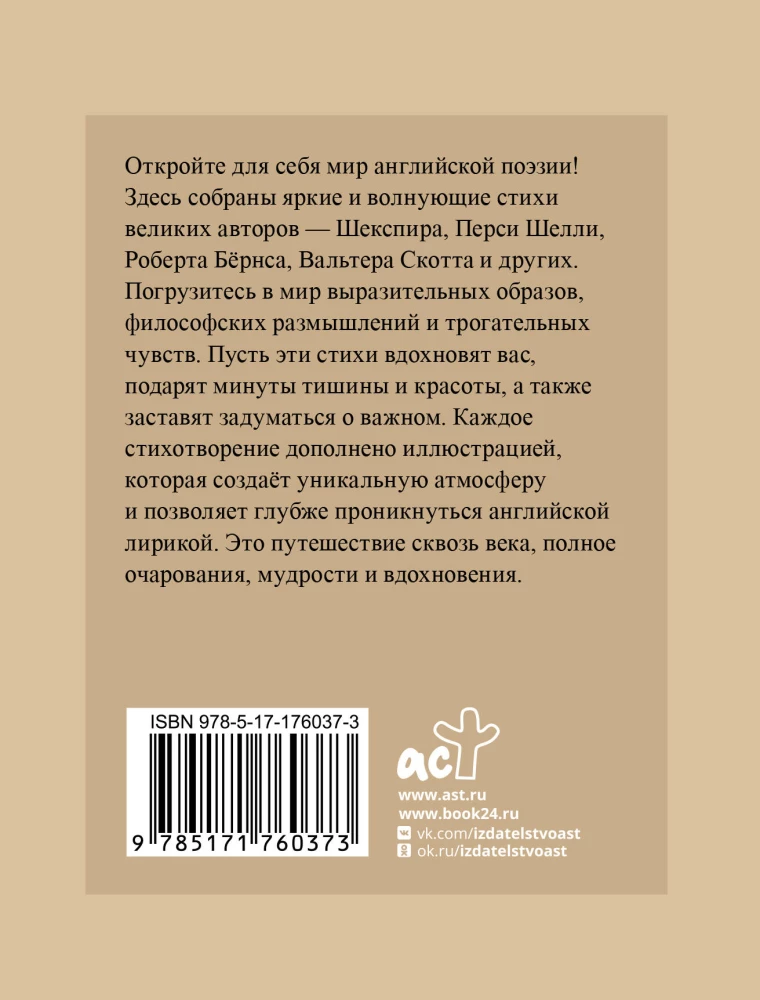 Angielska poezja. Wybrane liryki z ilustracjami
