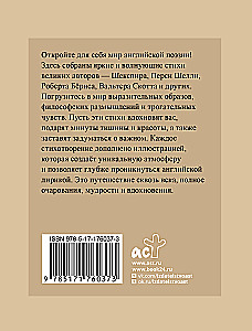 Angielska poezja. Wybrane liryki z ilustracjami