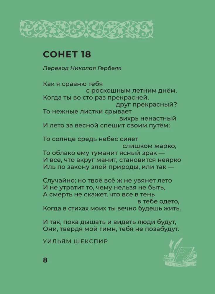 Angielska poezja. Wybrane liryki z ilustracjami