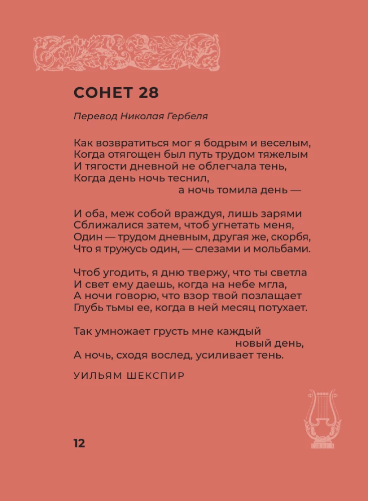 Angielska poezja. Wybrane liryki z ilustracjami