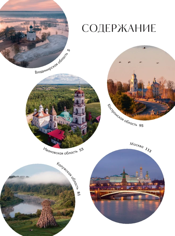 Сердце России. Подарочный фотоальбом по центральным регионам нашей страны