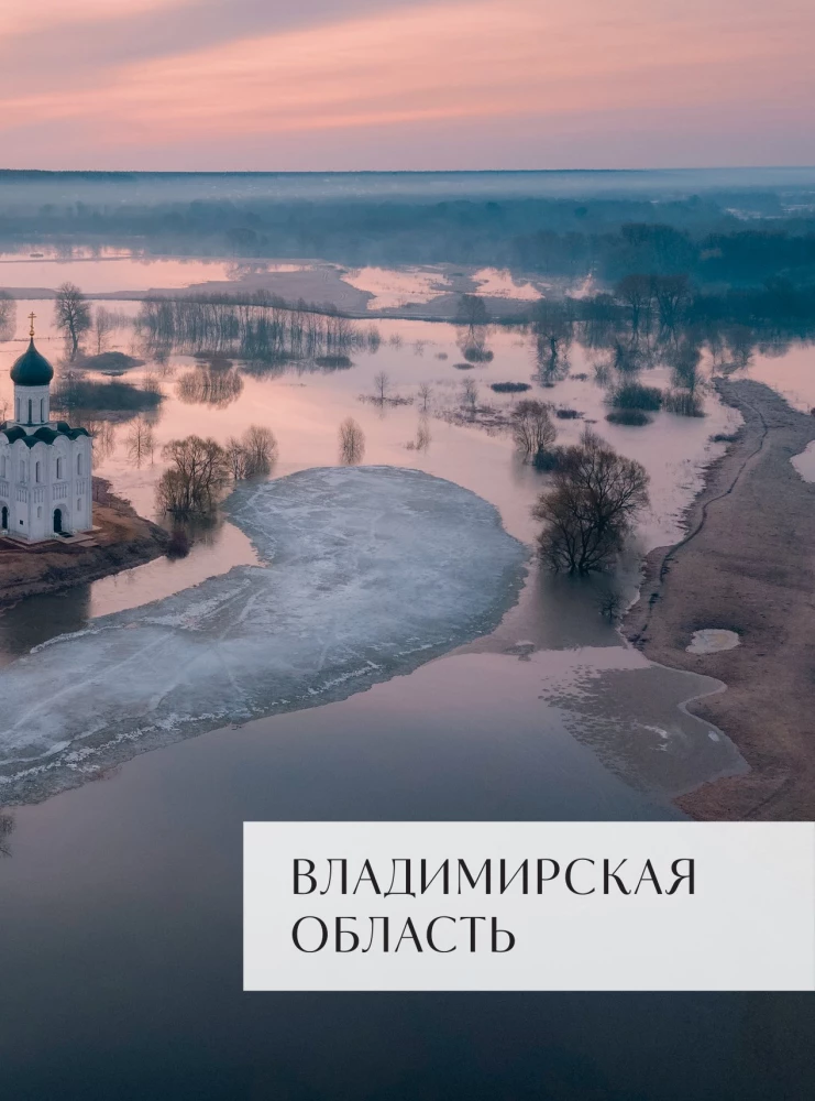 Сердце России. Подарочный фотоальбом по центральным регионам нашей страны