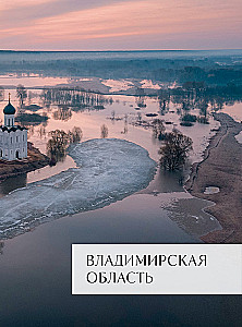 Сердце России. Подарочный фотоальбом по центральным регионам нашей страны