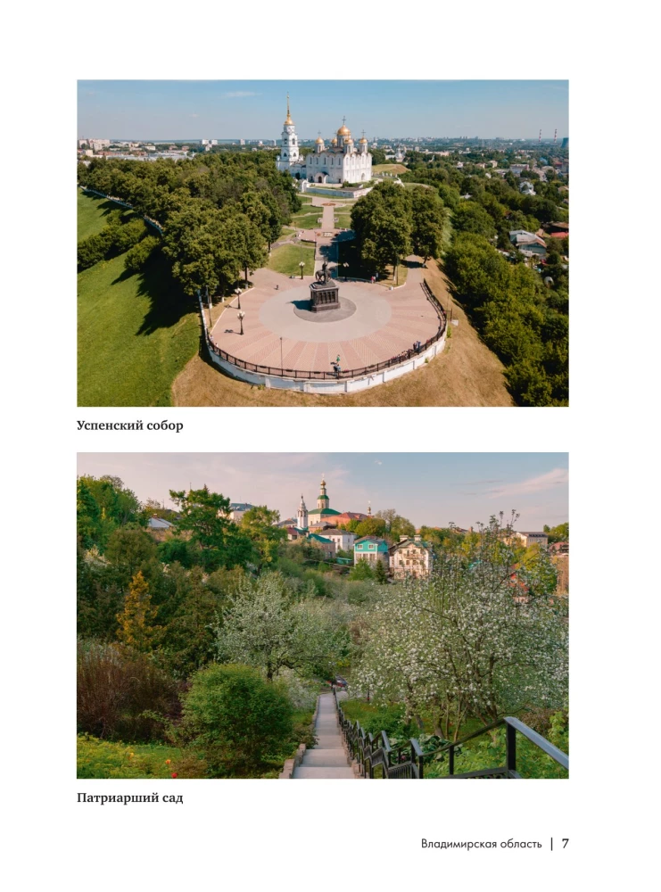 Сердце России. Подарочный фотоальбом по центральным регионам нашей страны