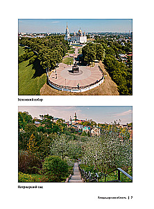 Сердце России. Подарочный фотоальбом по центральным регионам нашей страны