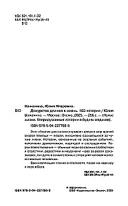 Dežūrēšana, kas ilgst visu mūžu. 103 stāsti