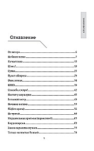 Dežūrēšana, kas ilgst visu mūžu. 103 stāsti