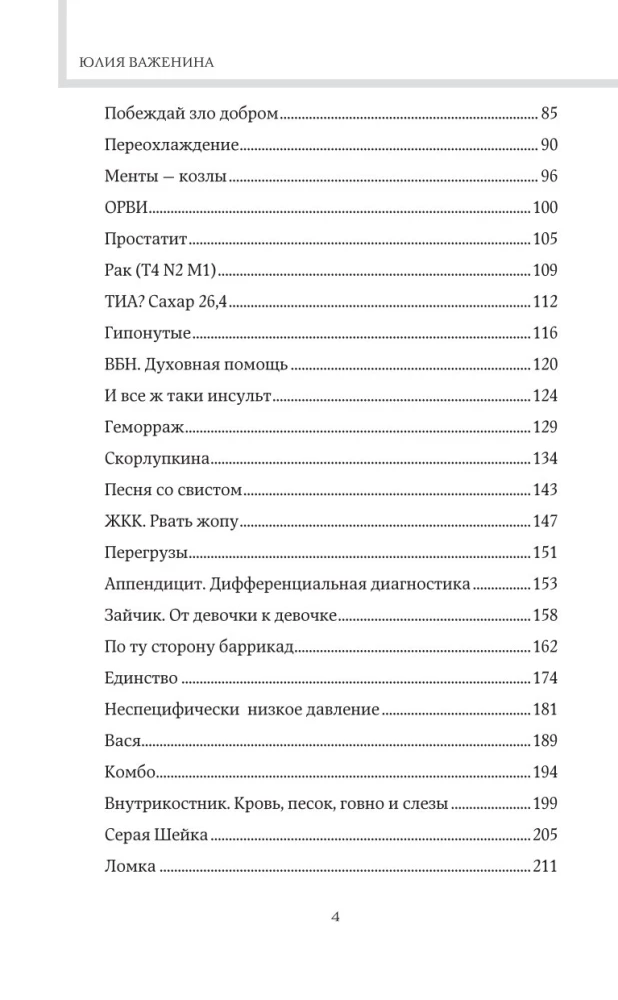 Dežūrēšana, kas ilgst visu mūžu. 103 stāsti