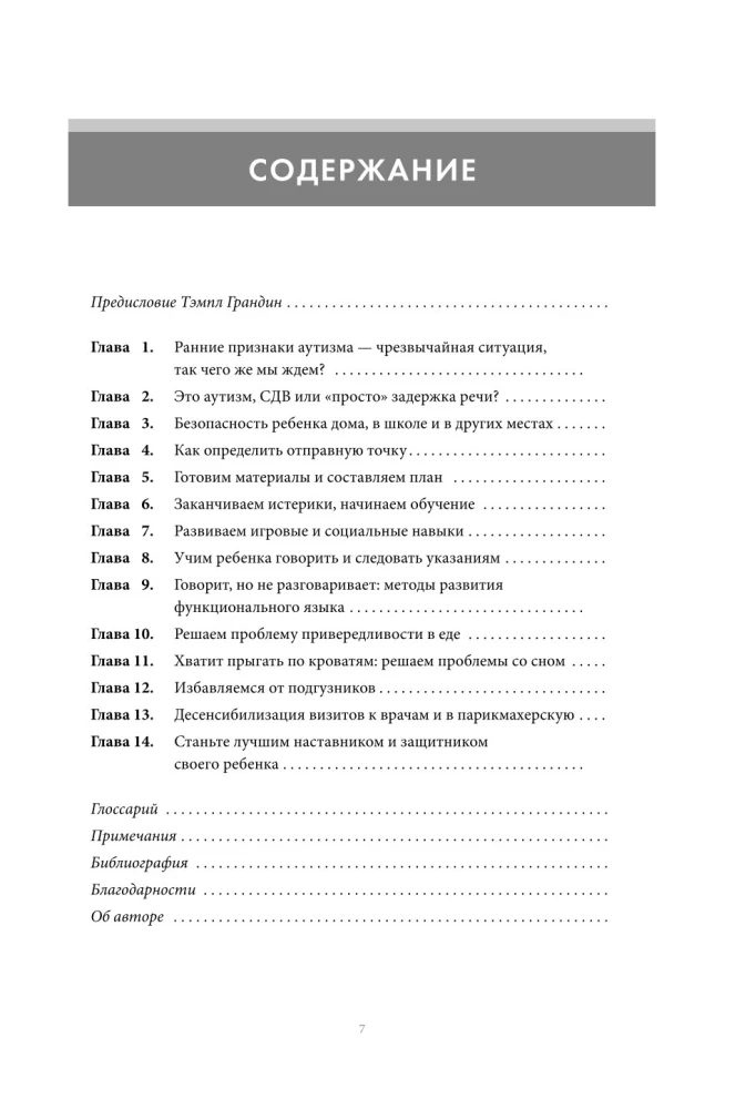 А вдруг это аутизм? Проверенная методика, которая поможет выявить и скорректировать ранние проявления аутизма