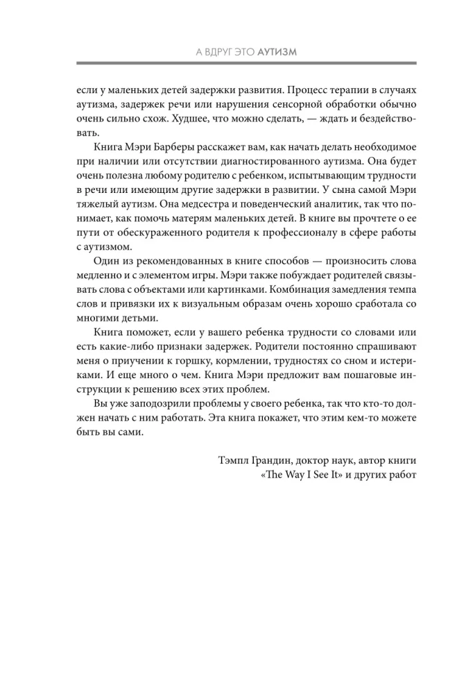 А вдруг это аутизм? Проверенная методика, которая поможет выявить и скорректировать ранние проявления аутизма