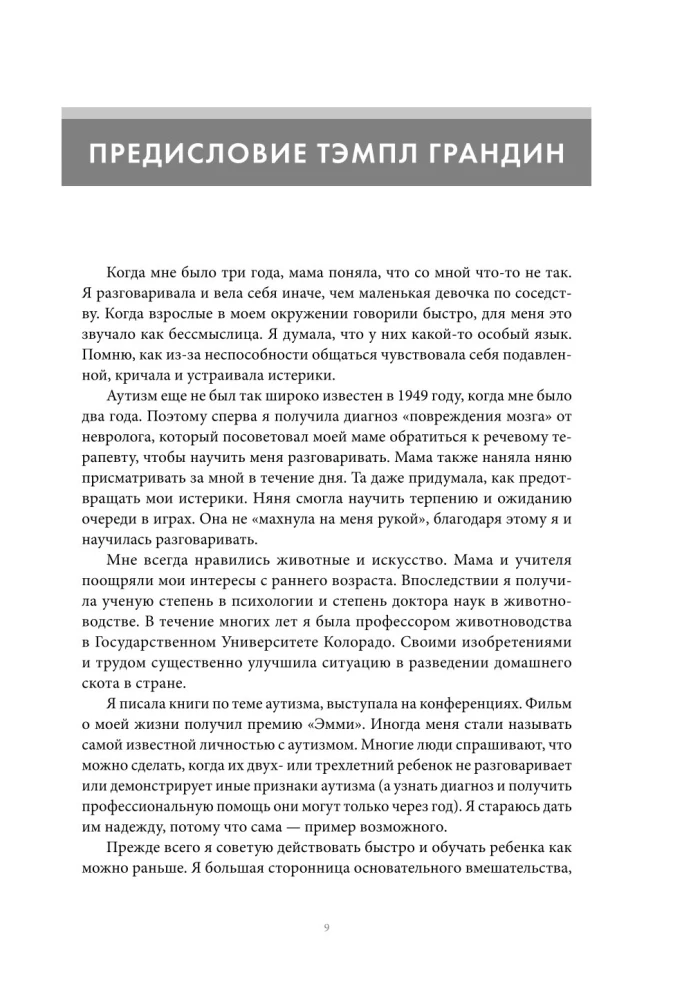 А вдруг это аутизм? Проверенная методика, которая поможет выявить и скорректировать ранние проявления аутизма