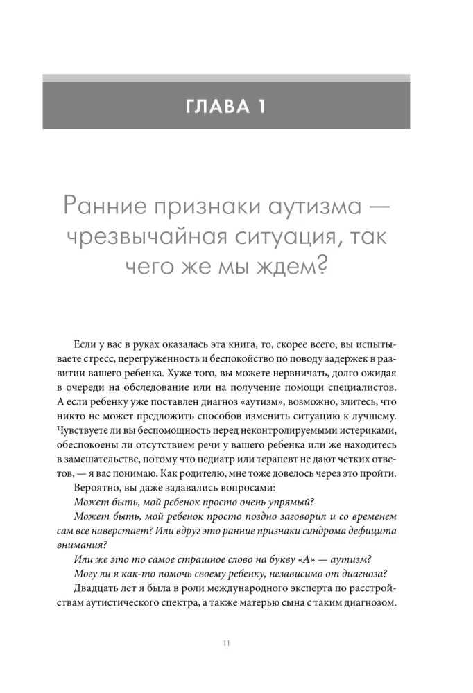 А вдруг это аутизм? Проверенная методика, которая поможет выявить и скорректировать ранние проявления аутизма