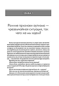 А вдруг это аутизм? Проверенная методика, которая поможет выявить и скорректировать ранние проявления аутизма
