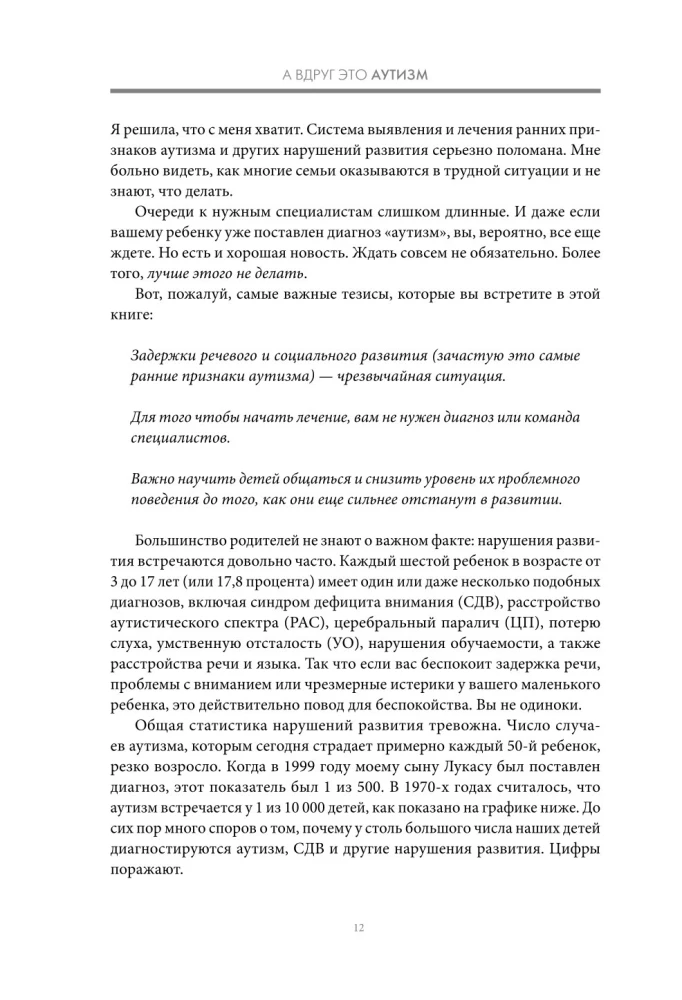 А вдруг это аутизм? Проверенная методика, которая поможет выявить и скорректировать ранние проявления аутизма