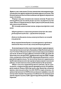 А вдруг это аутизм? Проверенная методика, которая поможет выявить и скорректировать ранние проявления аутизма