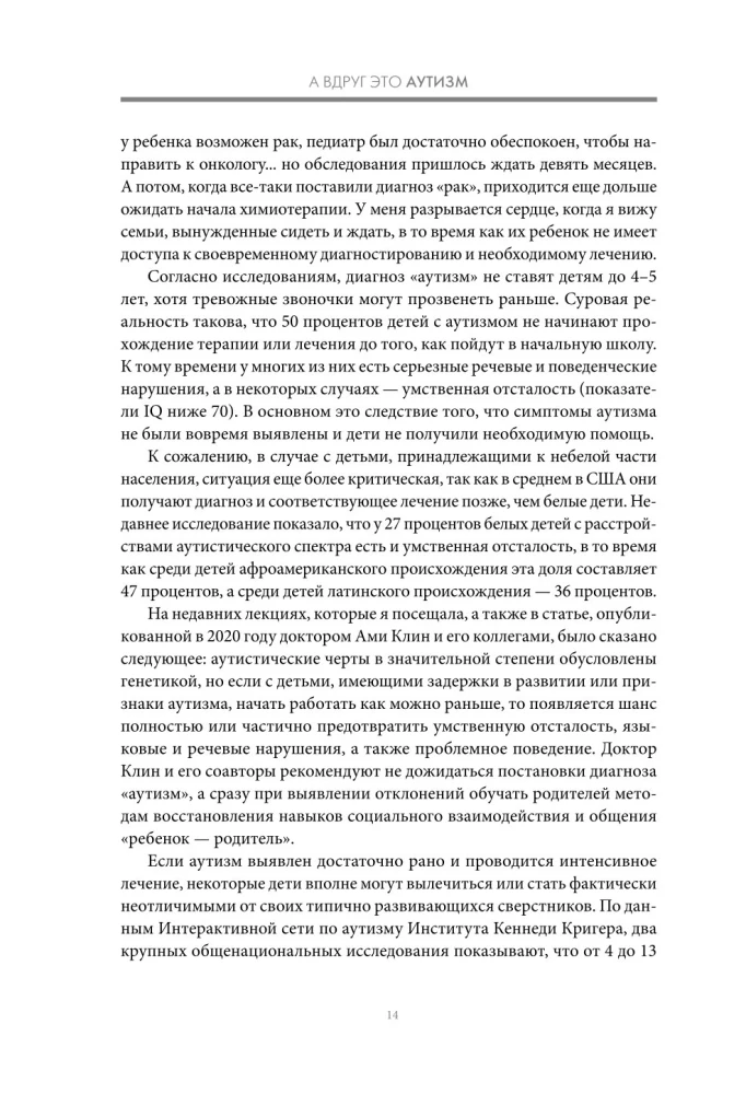 А вдруг это аутизм? Проверенная методика, которая поможет выявить и скорректировать ранние проявления аутизма