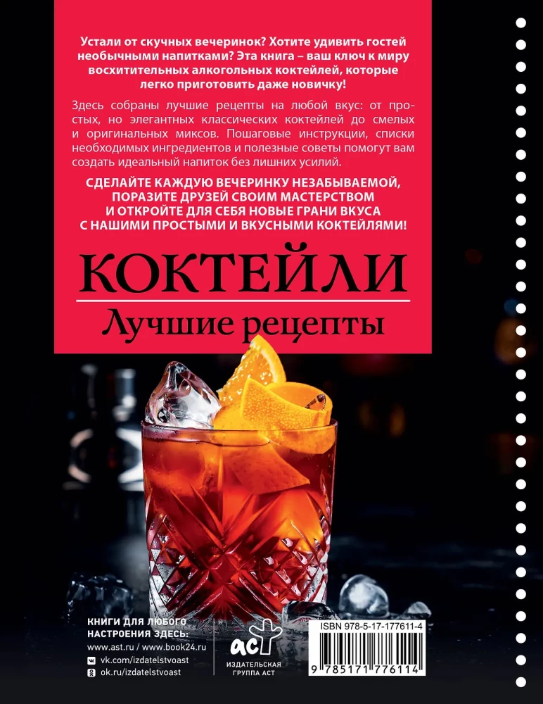 Koktajle. Najlepsze przepisy