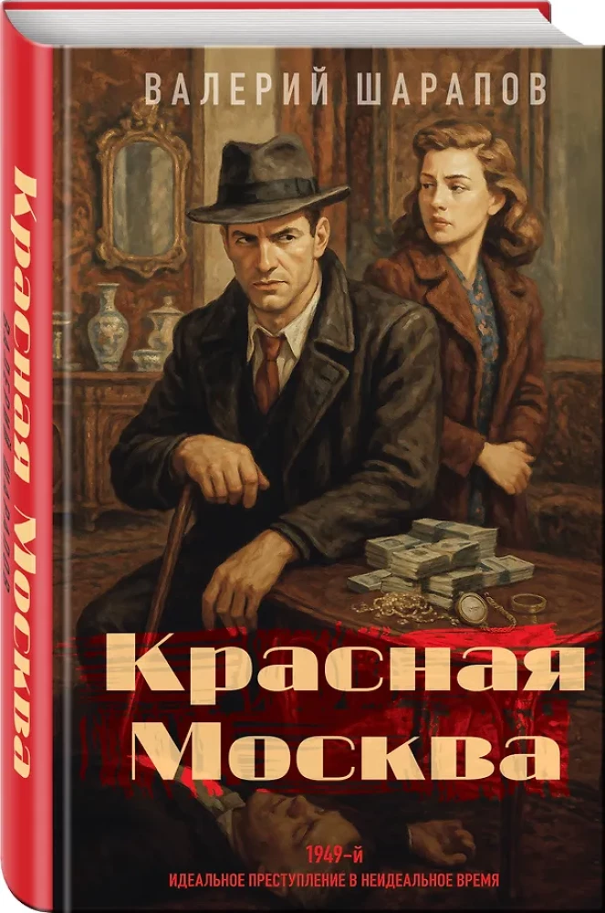 Red Moscow