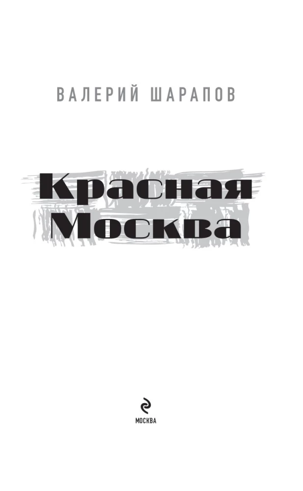 Red Moscow